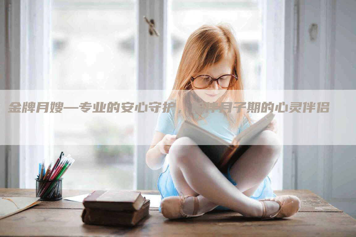 金牌月嫂—专业的安心守护，陪伴月子期的心灵伴侣-住家保姆月嫂服务_家政保洁钟点工家政服务_速上门月嫂网首页