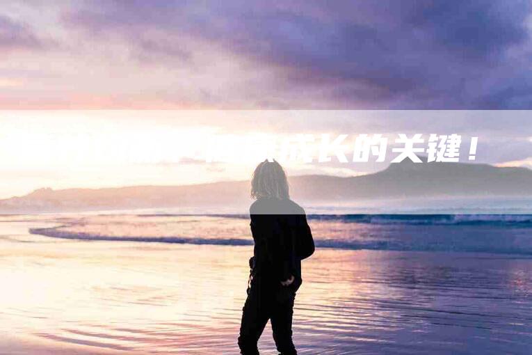 营养均衡、健康成长的关键！-住家保姆月嫂服务_家政保洁钟点工家政服务_速上门月嫂网首页