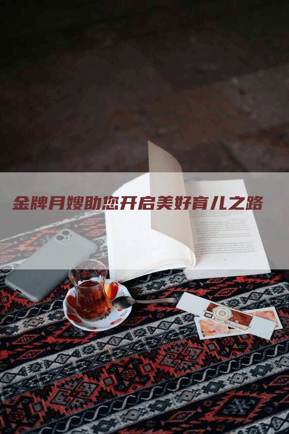 金牌月嫂助您开启美好育儿之路-住家保姆月嫂服务_家政保洁钟点工家政服务_速上门月嫂网首页