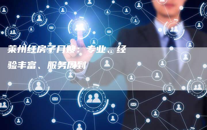 莱州红房子月嫂：专业、经验丰富、服务周到-住家保姆月嫂服务_家政保洁钟点工家政服务_速上门月嫂网首页