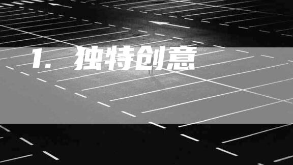 1. 独特创意-速上门月嫂网