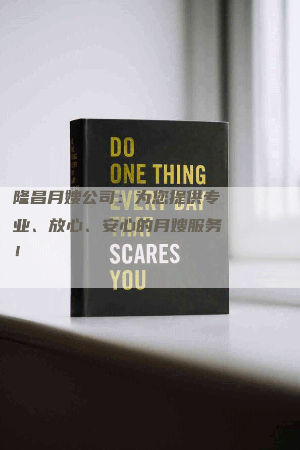 隆昌月嫂公司：为您提供专业、放心、安心的月嫂服务！-住家保姆月嫂服务_家政保洁钟点工家政服务_速上门月嫂网首页