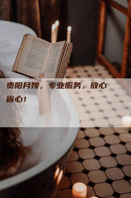 贵阳月嫂，专业服务，放心省心！-住家保姆月嫂服务_家政保洁钟点工家政服务_速上门月嫂网首页