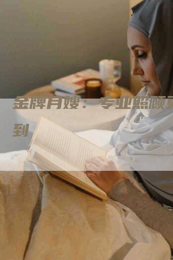 金牌月嫂：专业照顾更加周到-住家保姆月嫂服务_家政保洁钟点工家政服务_速上门月嫂网首页
