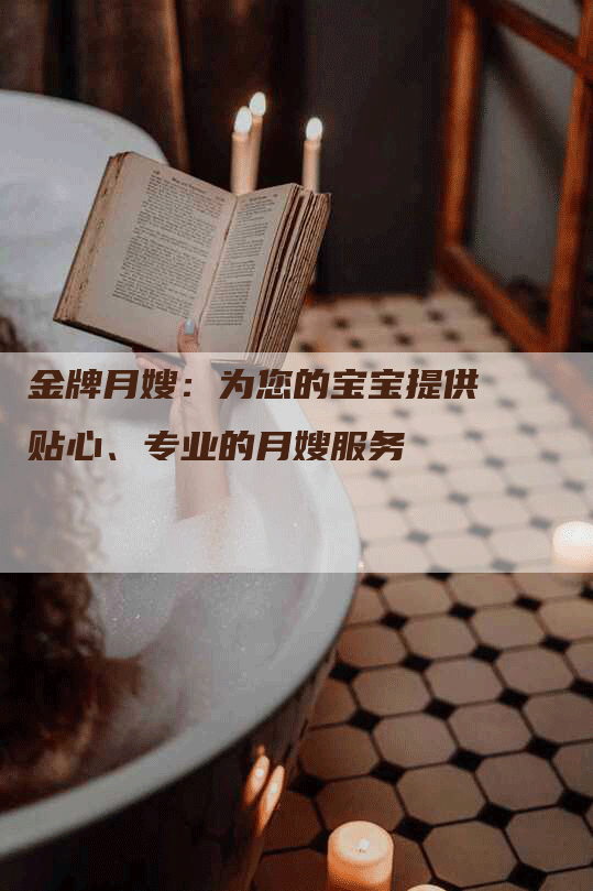 金牌月嫂：为您的宝宝提供贴心、专业的月嫂服务-住家保姆月嫂服务_家政保洁钟点工家政服务_速上门月嫂网首页