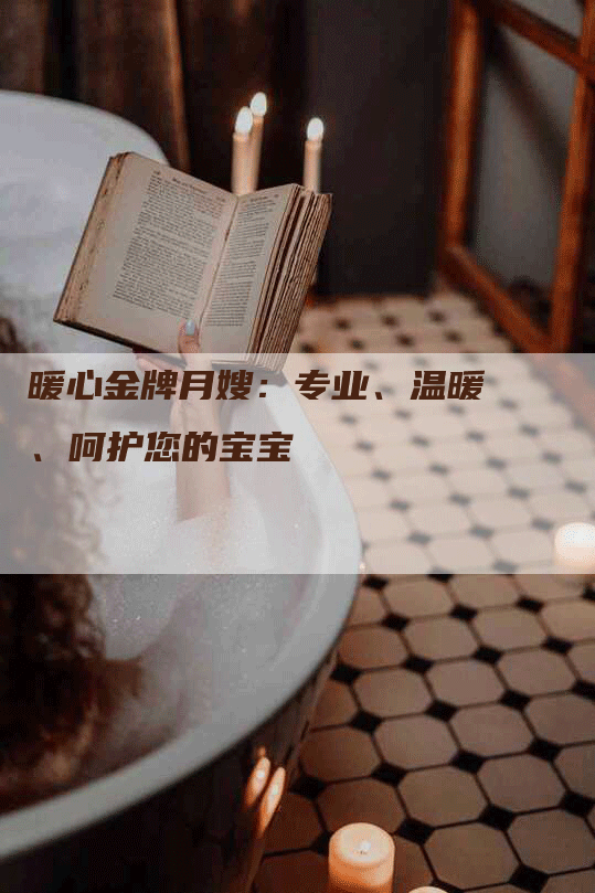 暖心金牌月嫂：专业、温暖、呵护您的宝宝-住家保姆月嫂服务_家政保洁钟点工家政服务_速上门月嫂网首页