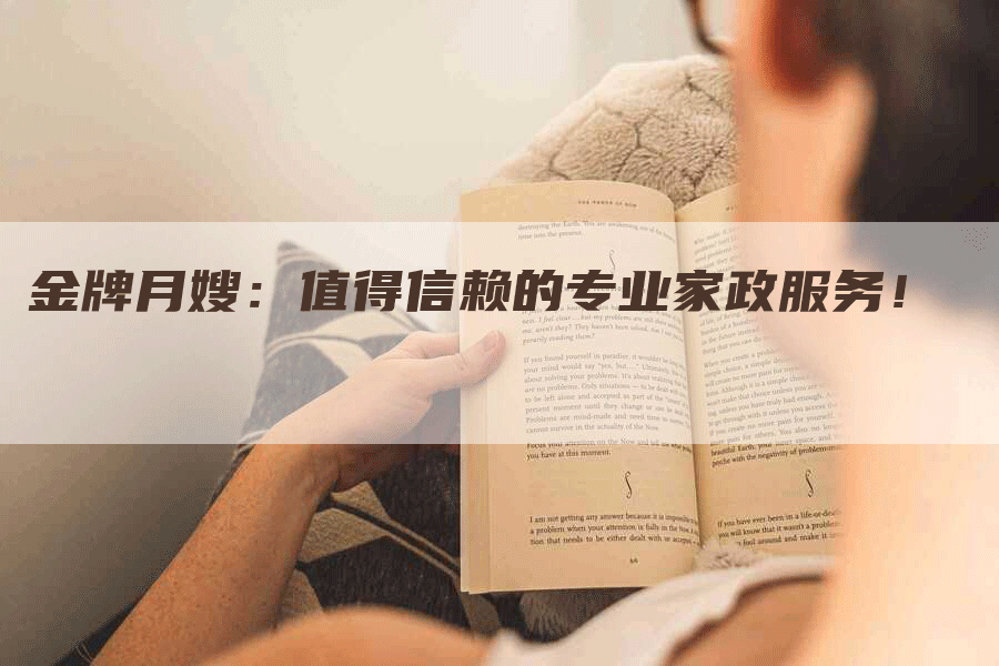 金牌月嫂：值得信赖的专业家政服务！-住家保姆月嫂服务_家政保洁钟点工家政服务_速上门月嫂网首页