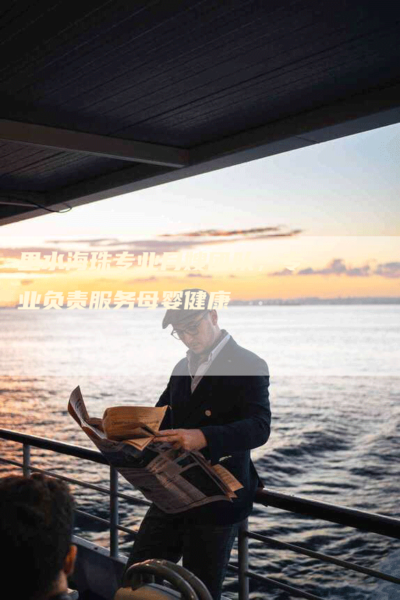 里水海珠专业月嫂团队，专业负责服务母婴健康-住家保姆月嫂服务_家政保洁钟点工家政服务_速上门月嫂网首页