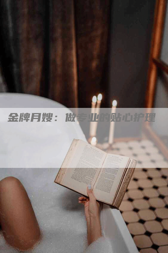 金牌月嫂：做专业的贴心护理-住家保姆月嫂服务_家政保洁钟点工家政服务_速上门月嫂网首页