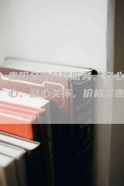 贵阳金牌月嫂服务，安心省心、贴心关怀，价格实惠！-住家保姆月嫂服务_家政保洁钟点工家政服务_速上门月嫂网首页