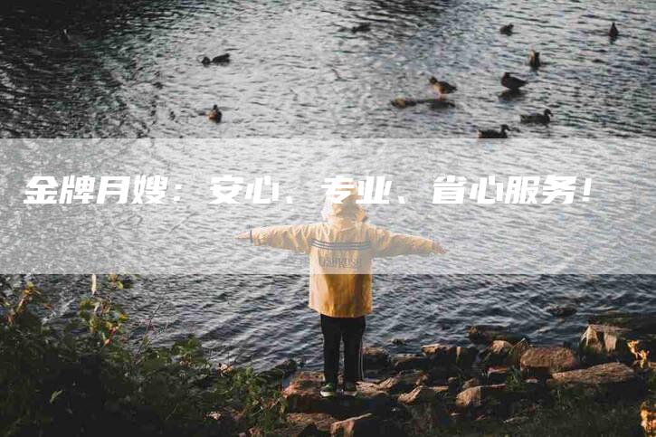金牌月嫂：安心、专业、省心服务！-住家保姆月嫂服务_家政保洁钟点工家政服务_速上门月嫂网首页