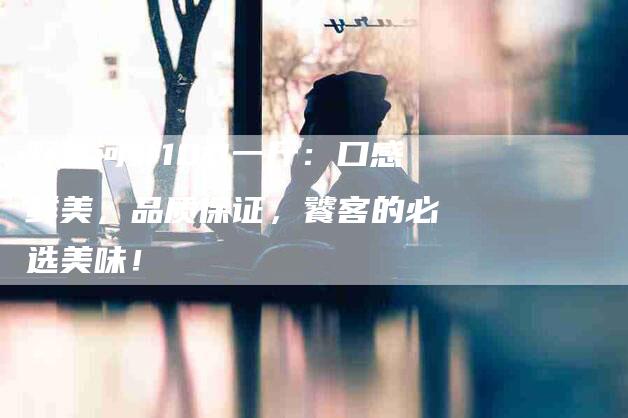 野生河虾100一斤：口感鲜美，品质保证，饕客的必选美味！-住家保姆月嫂服务_家政保洁钟点工家政服务_速上门月嫂网首页