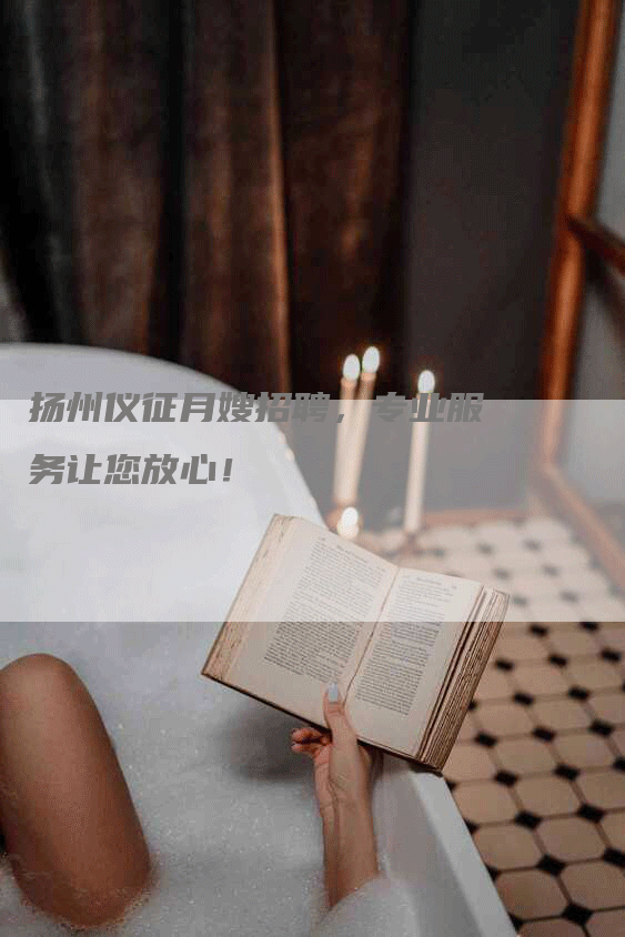 扬州仪征月嫂招聘，专业服务让您放心！-住家保姆月嫂服务_家政保洁钟点工家政服务_速上门月嫂网首页