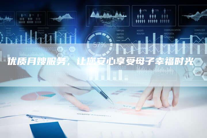 优质月嫂服务，让您安心享受母子幸福时光-住家保姆月嫂服务_家政保洁钟点工家政服务_速上门月嫂网首页
