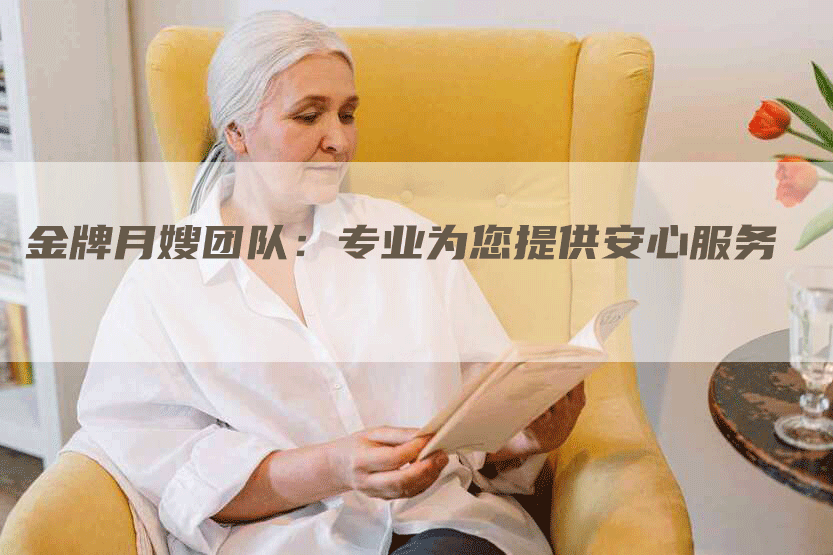 金牌月嫂团队：专业为您提供安心服务-住家保姆月嫂服务_家政保洁钟点工家政服务_速上门月嫂网首页