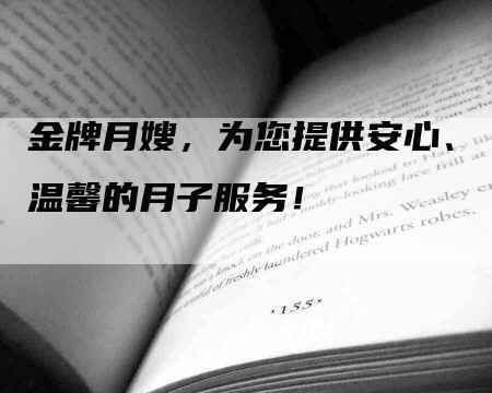 金牌月嫂，为您提供安心、温馨的月子服务！-住家保姆月嫂服务_家政保洁钟点工家政服务_速上门月嫂网首页