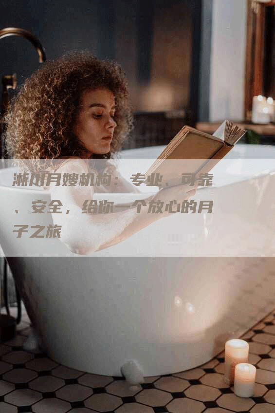 淅川月嫂机构：专业、可靠、安全，给你一个放心的月子之旅-住家保姆月嫂服务_家政保洁钟点工家政服务_速上门月嫂网首页